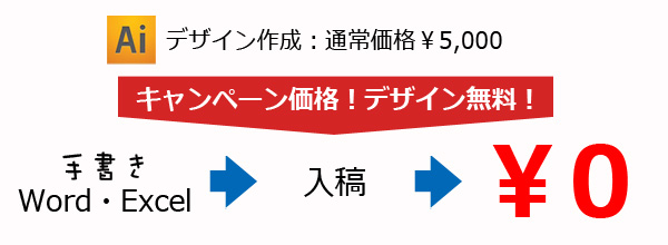 ネック・ストラップデザイン無料キャンペーン！