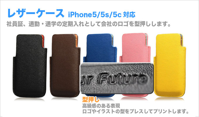 『スマホケース』iPhone5/5s/5c対応の本革ケース