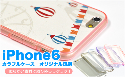 iPhone6：人気のカラフルケースに新色登場！