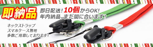 年内納品まだ間に合います！