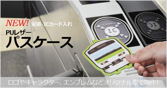 新商品！PUレザーパスケース