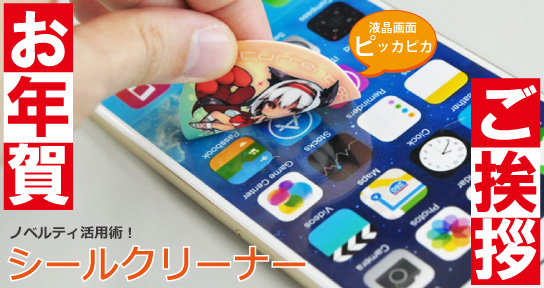 年末年始・ご挨拶・お年賀のノベルティ