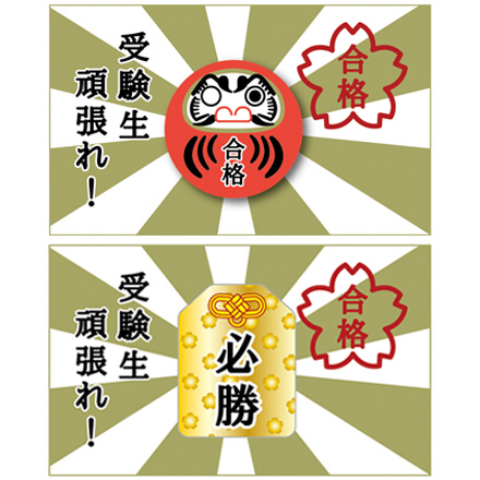 受験生応援！貼り付けクリーナー