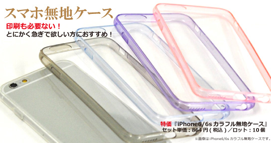 年内納品まだ間に合います！即納スマホケース特別価格