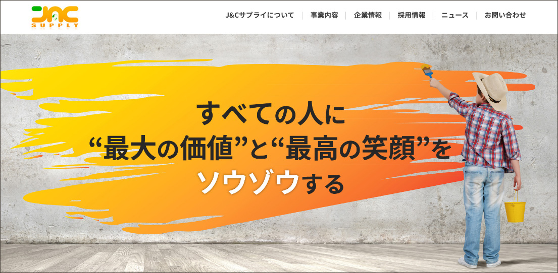 コーポレートサイトをリニューアル！