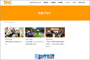 社長ブログ始めました！